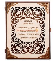 КЛЮЧНИЦА КНИЖКА БОЛЬШАЯ "ПРАВИЛА ЭТОГО ДОМА" во Белгороде