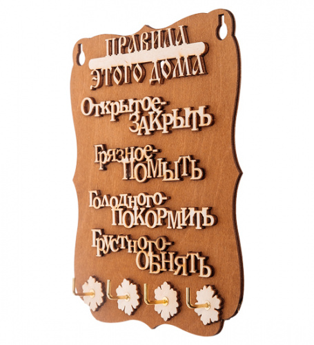 Ключница "Правила дома" слова во Белгороде фото 2