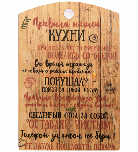 Купить Разделочная доска "Правила нашей кухни" коричневая во Белгороде Разделочная доска "Правила нашей кухни" коричневая во Белгороде