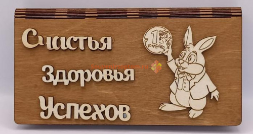 Купюрница Новый год "Зайка с монеткой" во Белгороде