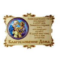 ИКОНА-МАГНИТ "СЕМЬЯ" во Белгороде