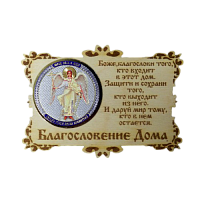 ИКОНА-МАГНИТ "АНГЕЛ ХРАНИТЕЛЬ" во Белгороде
