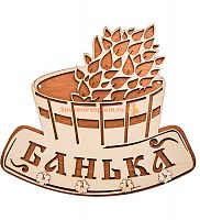 Вывеска "Баня" с крючками во Белгороде